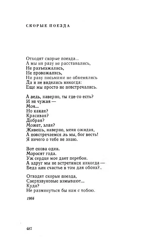 Александр Яшин - Избранные произведения в двух томах, том 1 - Страница № 489