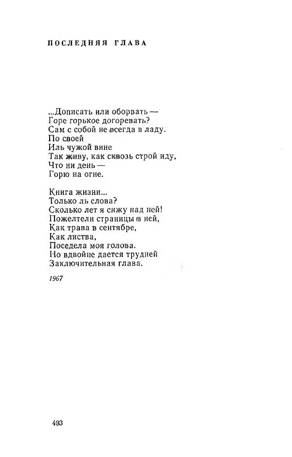 Александр Яшин - Избранные произведения в двух томах, том 1 - Страница № 495