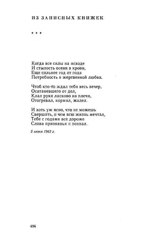 Александр Яшин - Избранные произведения в двух томах, том 1 - Страница № 496
