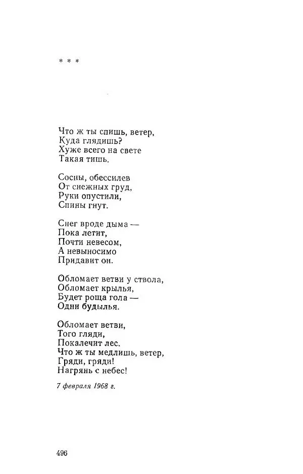 Александр Яшин - Избранные произведения в двух томах, том 1 - Страница № 498