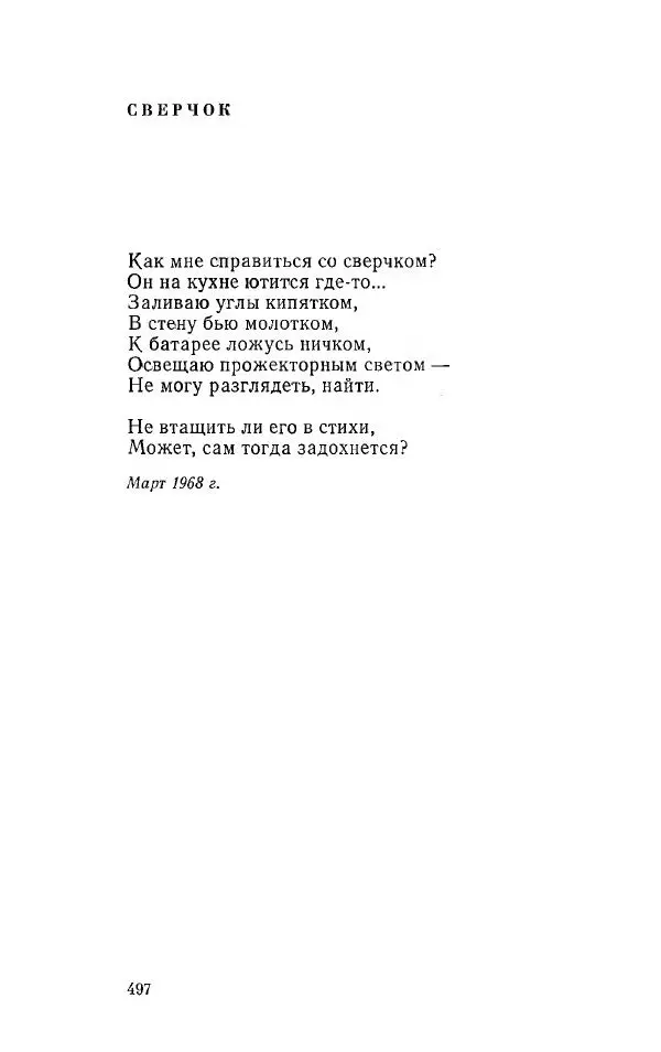 Александр Яшин - Избранные произведения в двух томах, том 1 - Страница № 499