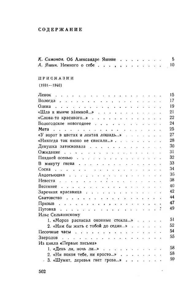 Александр Яшин - Избранные произведения в двух томах, том 1 - Страница № 504