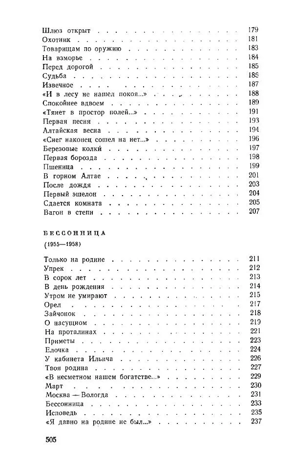 Александр Яшин - Избранные произведения в двух томах, том 1 - Страница № 507