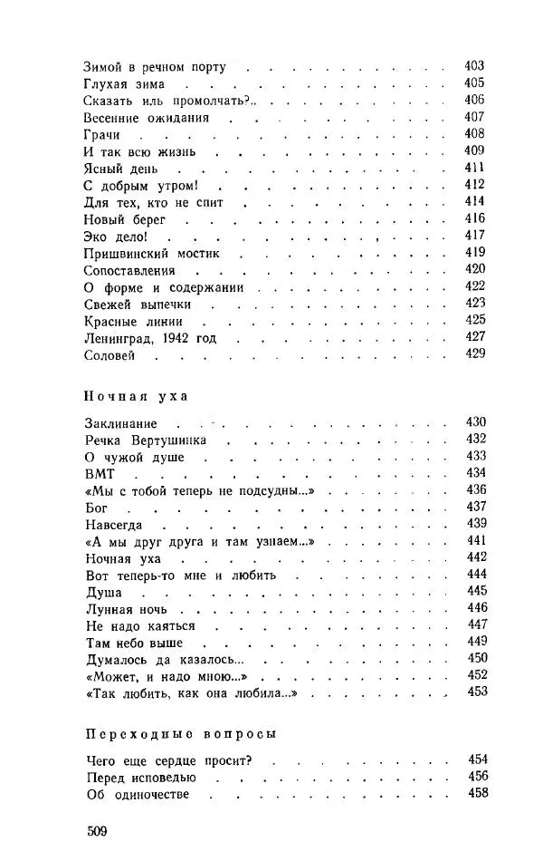 Александр Яшин - Избранные произведения в двух томах, том 1 - Страница № 511