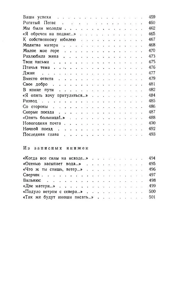 Александр Яшин - Избранные произведения в двух томах, том 1 - Страница № 512
