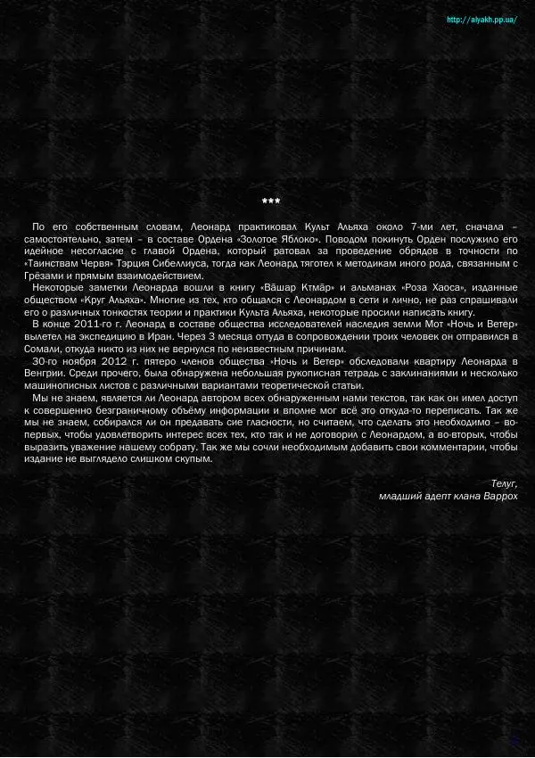 Круг Альяха - Тетрадь Леонардо Мадьярина - Страница № 2