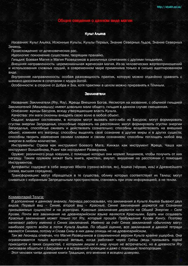 Круг Альяха - Тетрадь Леонардо Мадьярина - Страница № 3