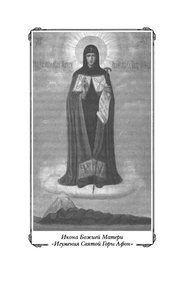 иеромонах Антоний Святогорец - Жизнеописания афонских подвижников благочестия XIX века - Страница № 25