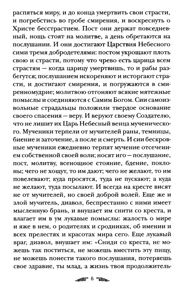 иеромонах Антоний Святогорец - Жизнеописания афонских подвижников благочестия XIX века - Страница № 8