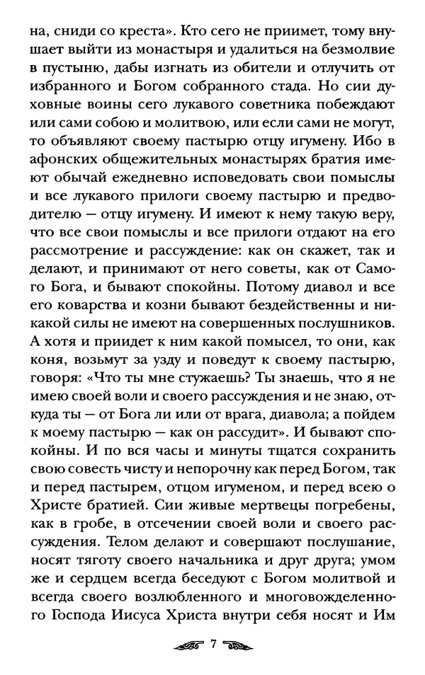 иеромонах Антоний Святогорец - Жизнеописания афонских подвижников благочестия XIX века - Страница № 9