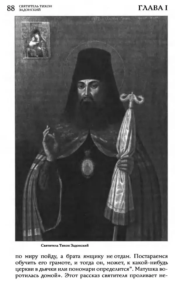  Сборник - Жития святителей Митрофана Воронежского и Тихона Задонского - Страница № 87