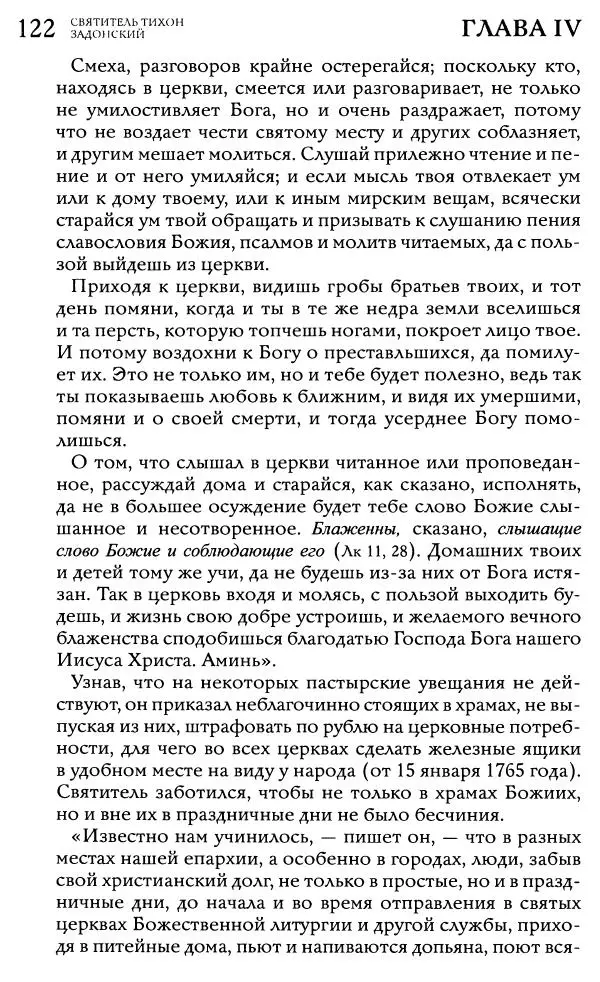  Сборник - Жития святителей Митрофана Воронежского и Тихона Задонского - Страница № 121