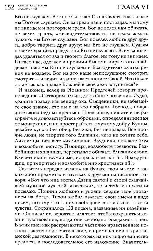  Сборник - Жития святителей Митрофана Воронежского и Тихона Задонского - Страница № 151