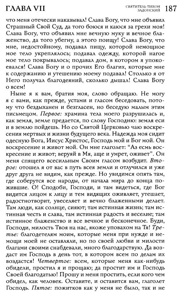  Сборник - Жития святителей Митрофана Воронежского и Тихона Задонского - Страница № 186