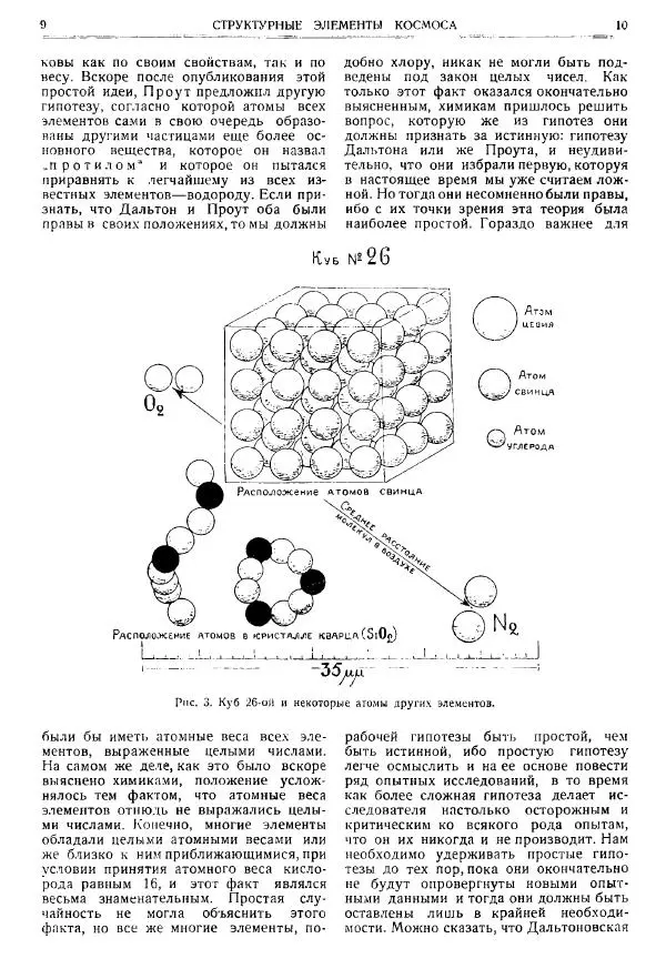  журнал «Природа» - Природа 1925 №10-12 - Страница № 7