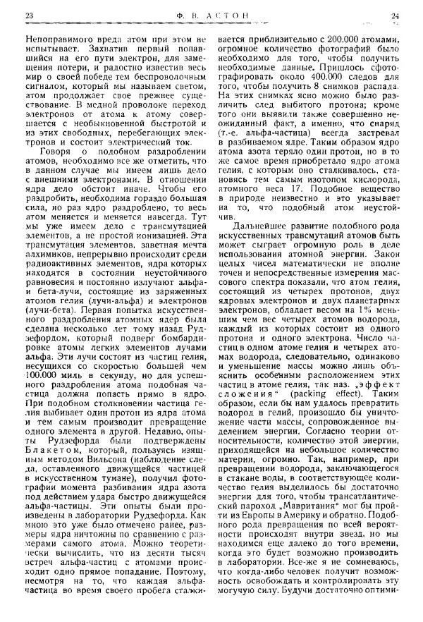  журнал «Природа» - Природа 1925 №10-12 - Страница № 14