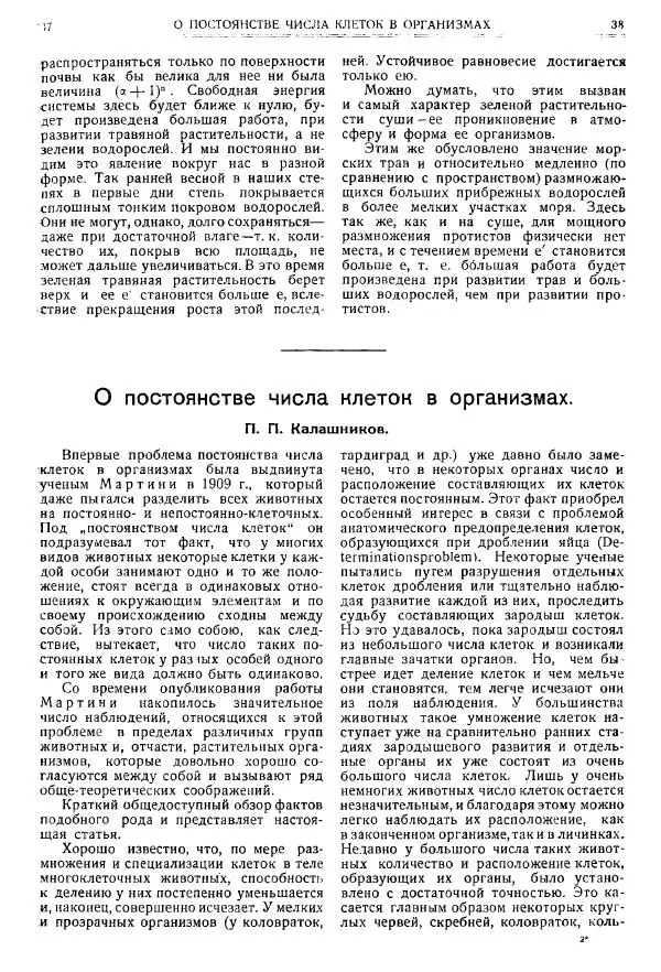  журнал «Природа» - Природа 1925 №10-12 - Страница № 21