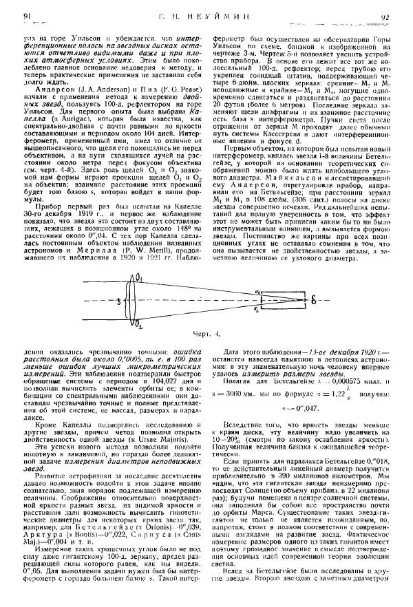  журнал «Природа» - Природа 1925 №10-12 - Страница № 48