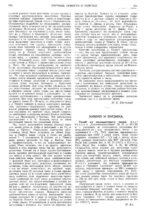  журнал «Природа» - Природа 1925 №10-12 - Страница № 55