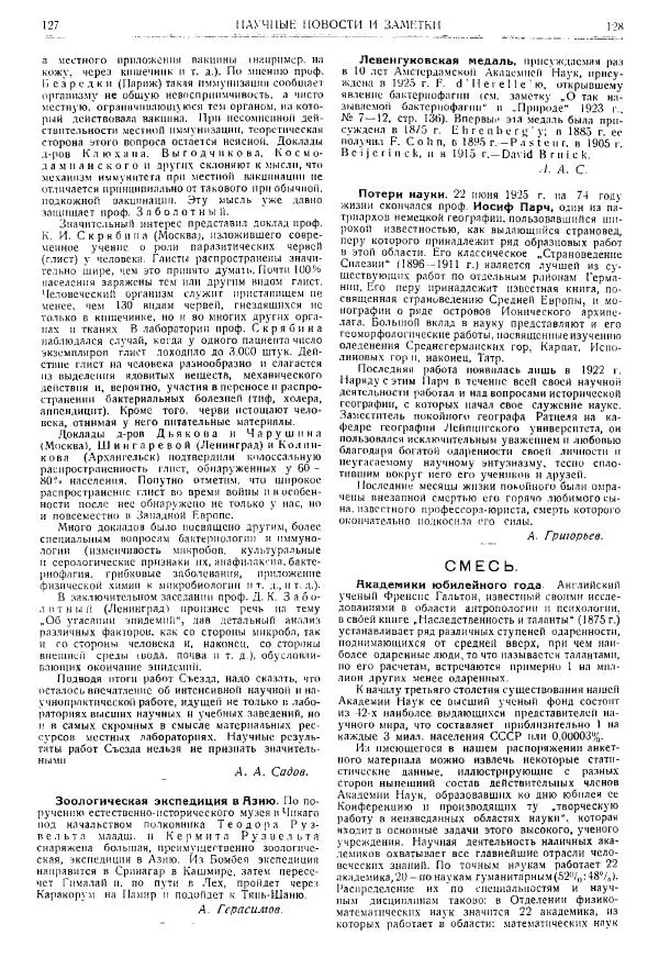  журнал «Природа» - Природа 1925 №10-12 - Страница № 66