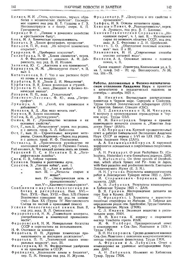  журнал «Природа» - Природа 1925 №10-12 - Страница № 73