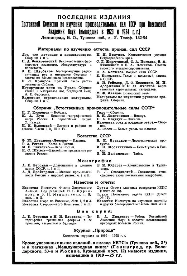  журнал «Природа» - Природа 1925 №10-12 - Страница № 75