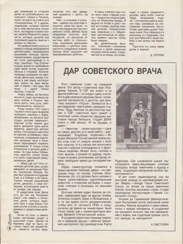  Журнал «Здоровье» - Здоровье 1985 №06 - Страница № 10