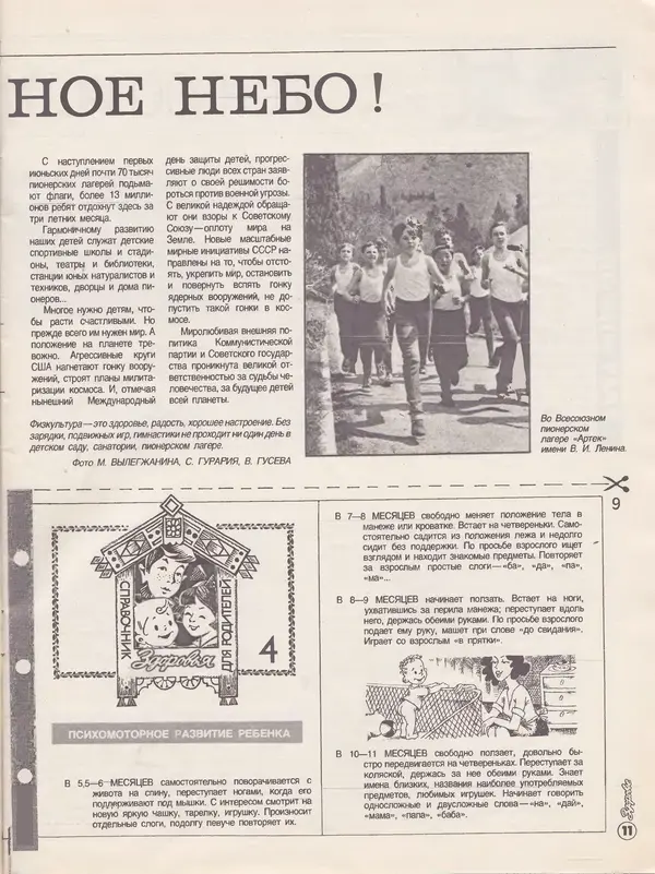  Журнал «Здоровье» - Здоровье 1985 №06 - Страница № 13