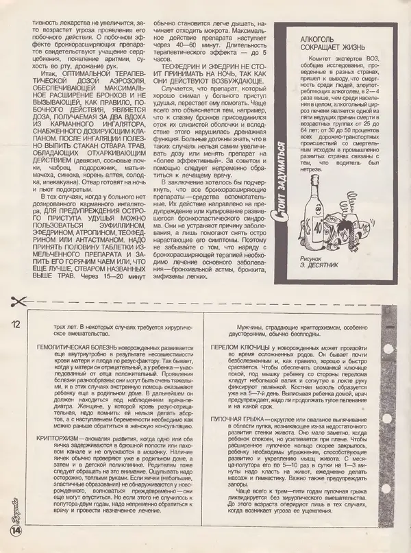  Журнал «Здоровье» - Здоровье 1985 №06 - Страница № 16