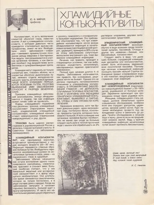  Журнал «Здоровье» - Здоровье 1985 №06 - Страница № 17