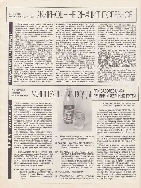  Журнал «Здоровье» - Здоровье 1985 №06 - Страница № 18