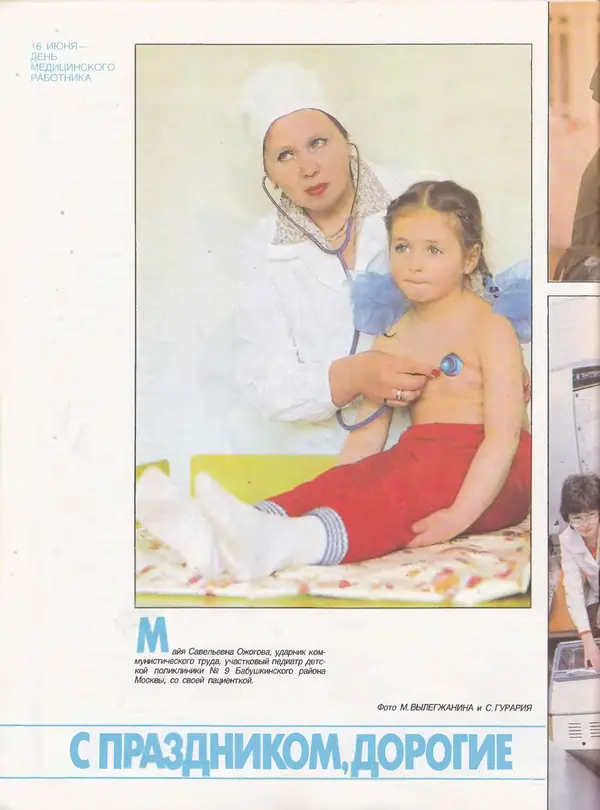  Журнал «Здоровье» - Здоровье 1985 №06 - Страница № 20