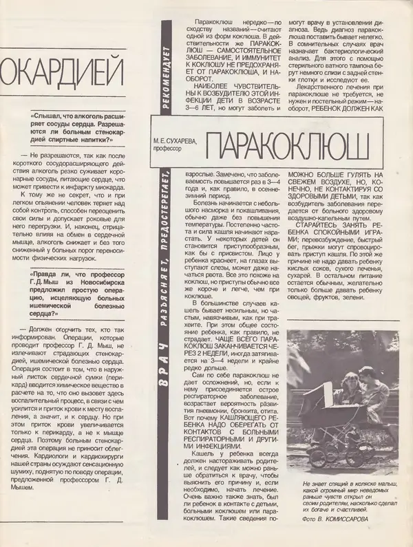  Журнал «Здоровье» - Здоровье 1985 №06 - Страница № 25