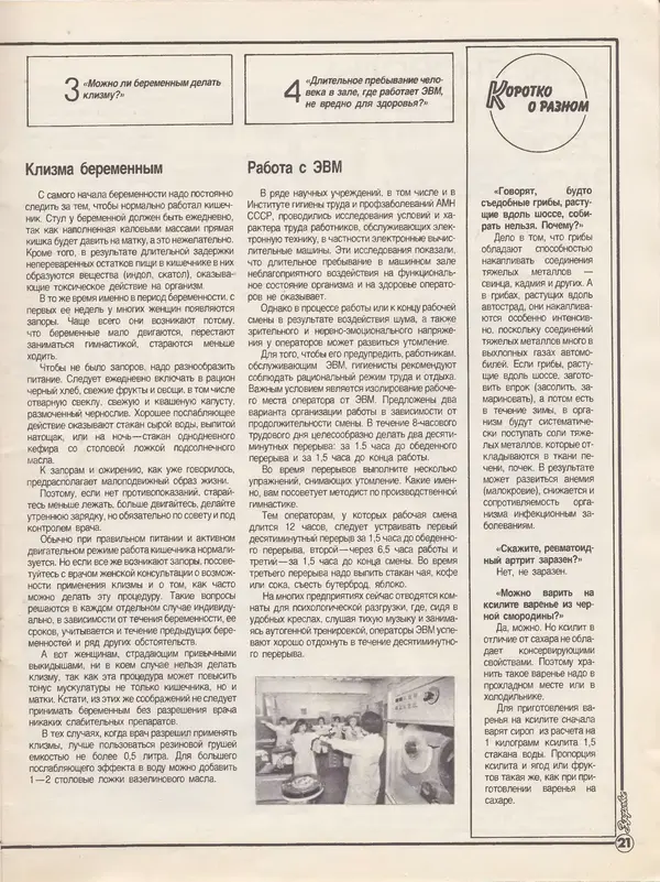  Журнал «Здоровье» - Здоровье 1985 №06 - Страница № 27