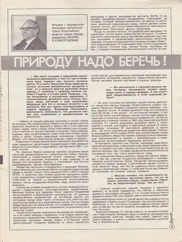  Журнал «Здоровье» - Здоровье 1985 №06 - Страница № 3