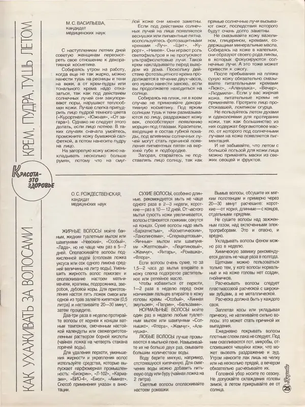  Журнал «Здоровье» - Здоровье 1985 №06 - Страница № 31