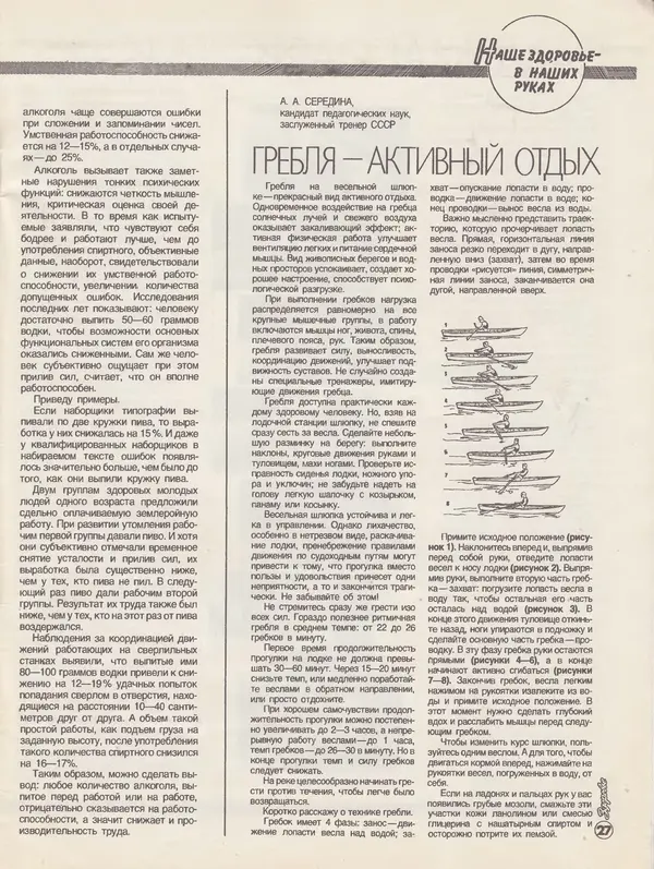  Журнал «Здоровье» - Здоровье 1985 №06 - Страница № 33
