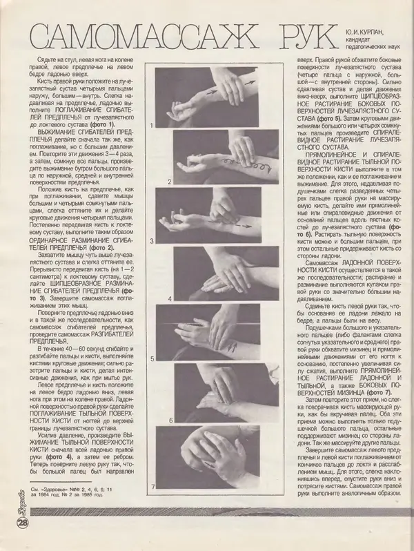  Журнал «Здоровье» - Здоровье 1985 №06 - Страница № 34
