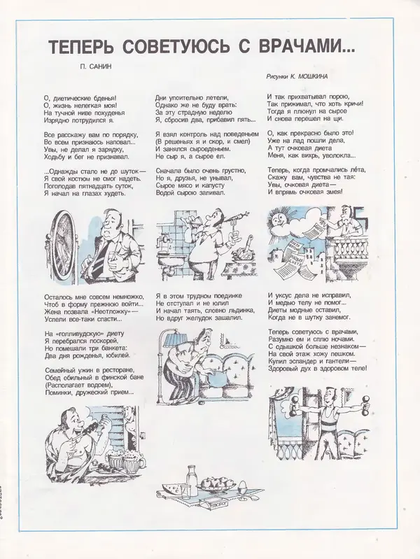  Журнал «Здоровье» - Здоровье 1985 №06 - Страница № 39