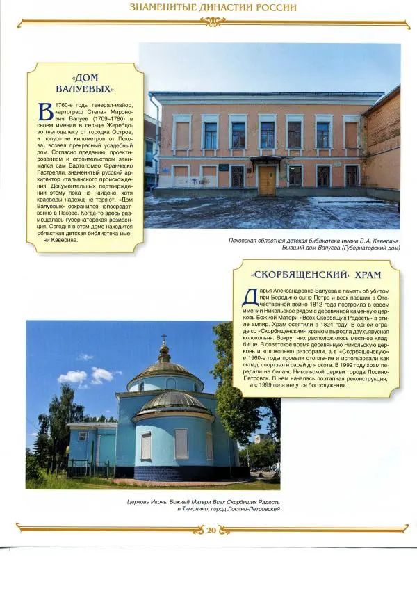  журнал «Знаменитые династии России» - Валуевы - Страница № 20