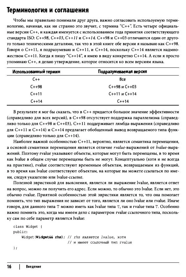 Скотт Мейерс - Эффективный и современный C++ - Страница № 17