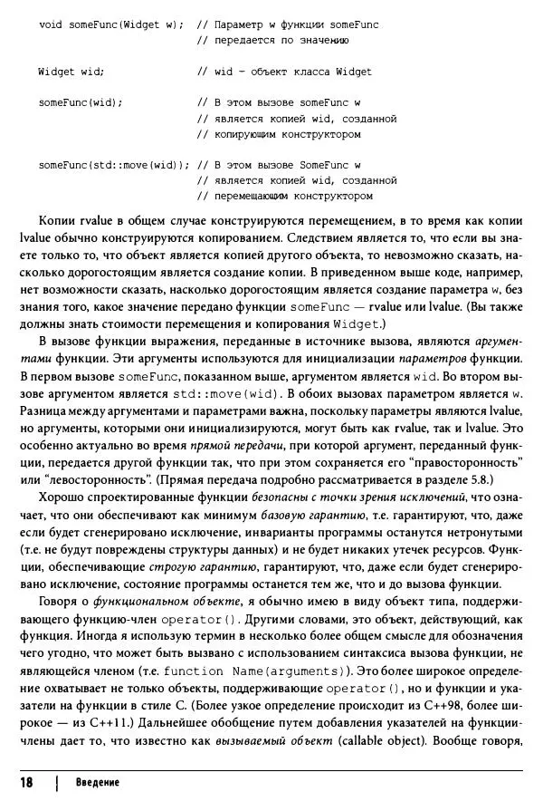 Скотт Мейерс - Эффективный и современный C++ - Страница № 19