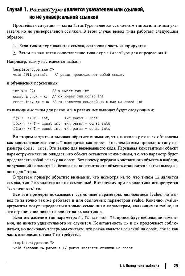 Скотт Мейерс - Эффективный и современный C++ - Страница № 26