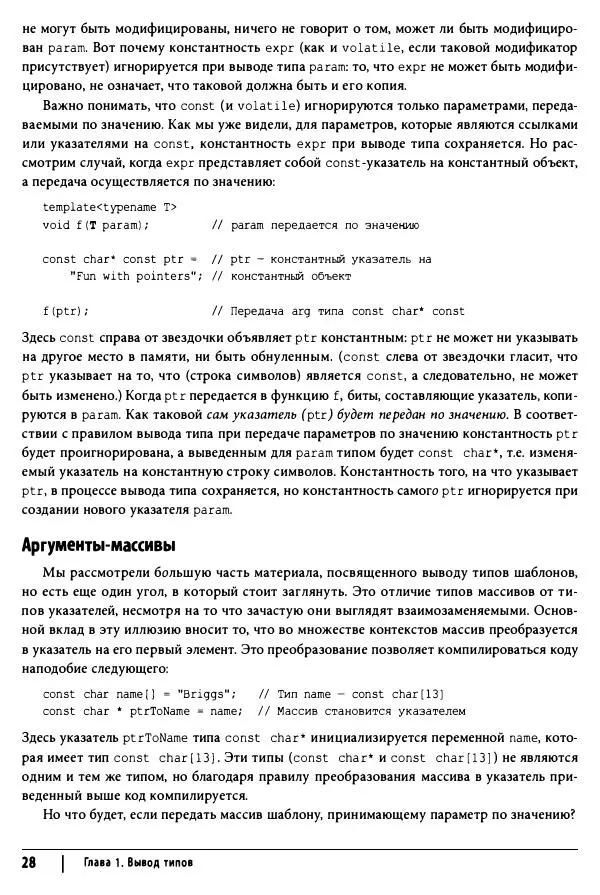 Скотт Мейерс - Эффективный и современный C++ - Страница № 29