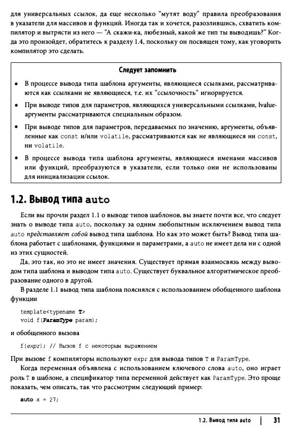 Скотт Мейерс - Эффективный и современный C++ - Страница № 32