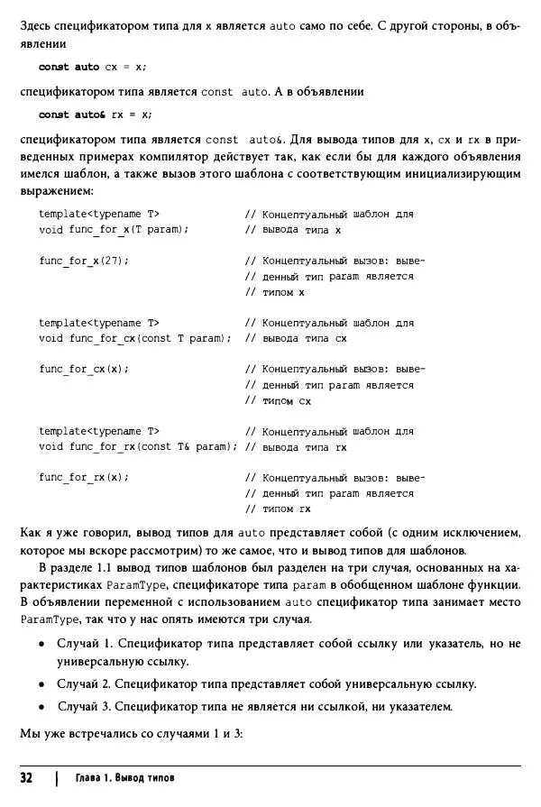 Скотт Мейерс - Эффективный и современный C++ - Страница № 33