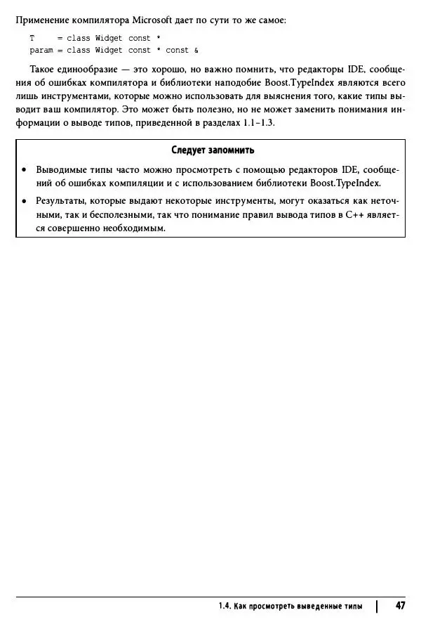 Скотт Мейерс - Эффективный и современный C++ - Страница № 48