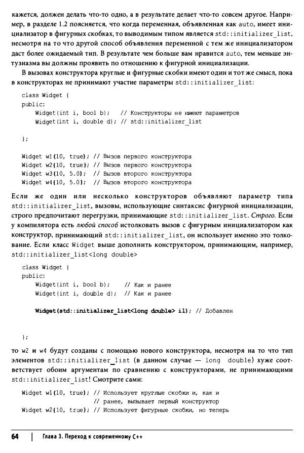Скотт Мейерс - Эффективный и современный C++ - Страница № 65