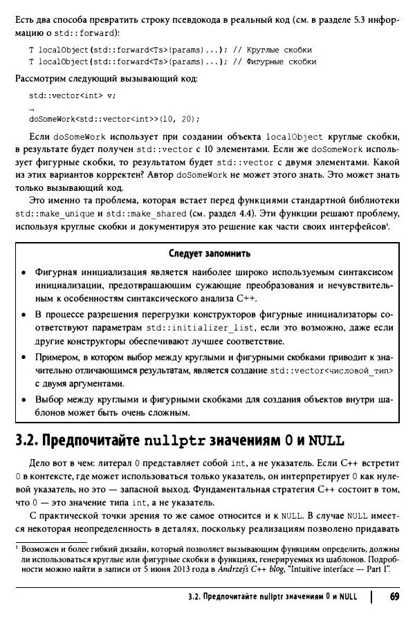 Скотт Мейерс - Эффективный и современный C++ - Страница № 70
