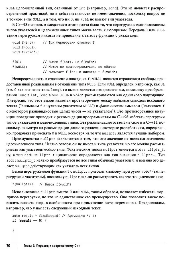 Скотт Мейерс - Эффективный и современный C++ - Страница № 71